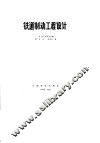 铁道制动工程设计