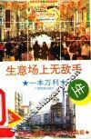 生意场上无敌手