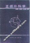 正颌外科学