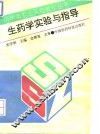 生药学实验与指导