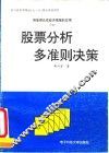 突变理论在经济领域的应用  下  股票分析多准则决策