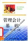 管理会计基础