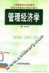 管理经济学