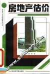 房地产估价