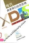 现代商业银行经营管理