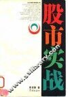 股市实战