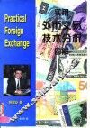 实用外币交易技术分析图解