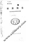 世界简史