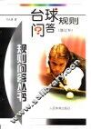 台球规则问答