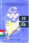排球