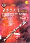 销售学入门  英文版  第5版