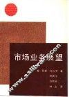 市场业务展望