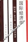国际经济学