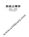系统土壤学