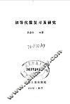 初等代数复习及研究