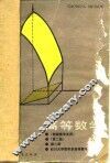高等数学  物理类专业用  第2版  第2册