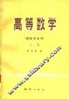 高等数学  上