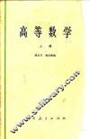 高等数学