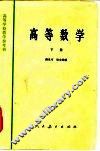 高等数学