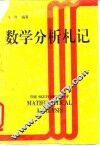 数学分析札记