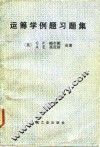 运筹学例题习题集