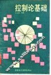 控制论基础