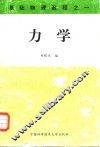 力学
