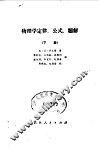 物理学定律、公式、题解