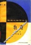 物理  第2册  第2版