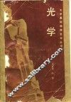 光学