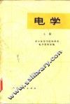 电学  上