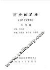 历史的足迹  邢台文史资料  第4辑