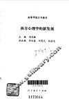 西方心理学的新发展