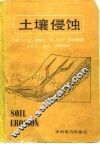土壤侵蚀