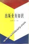 出版业务知识