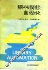 图书情报自动化