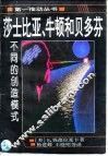 莎士比亚、牛顿和贝多芬  不同的创造模式