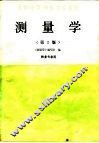 测量学