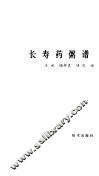 长寿药粥谱