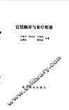宫廷颐养与食疗粥谱