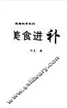 美食进补