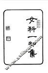 女科一知集