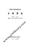 女科要旨