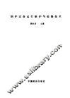 锅炉设备运行维护与检修技术