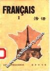 法语  第1册