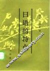 日语的特点