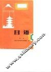 日语  第1册