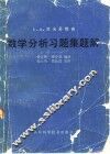 数学分析习题集题解  2