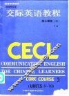 交际英语教程  核心课程  3  下
