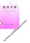 线性代数